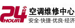 乐东24小时空调维修服务中心